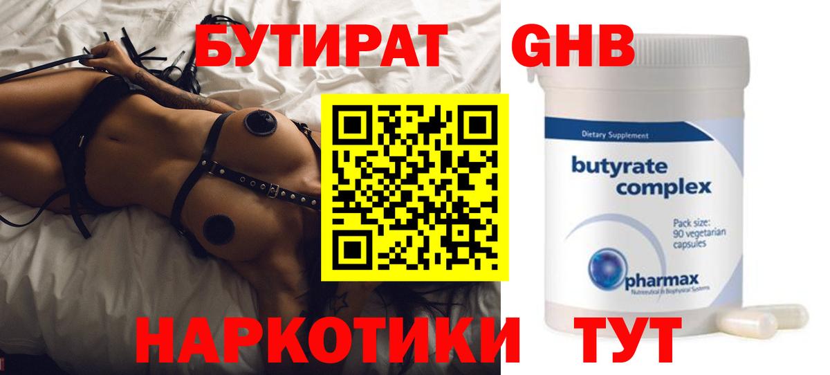Соль-Илецк  Бутират жидкий экстази  БУТИРАТ  Вход с VPN 