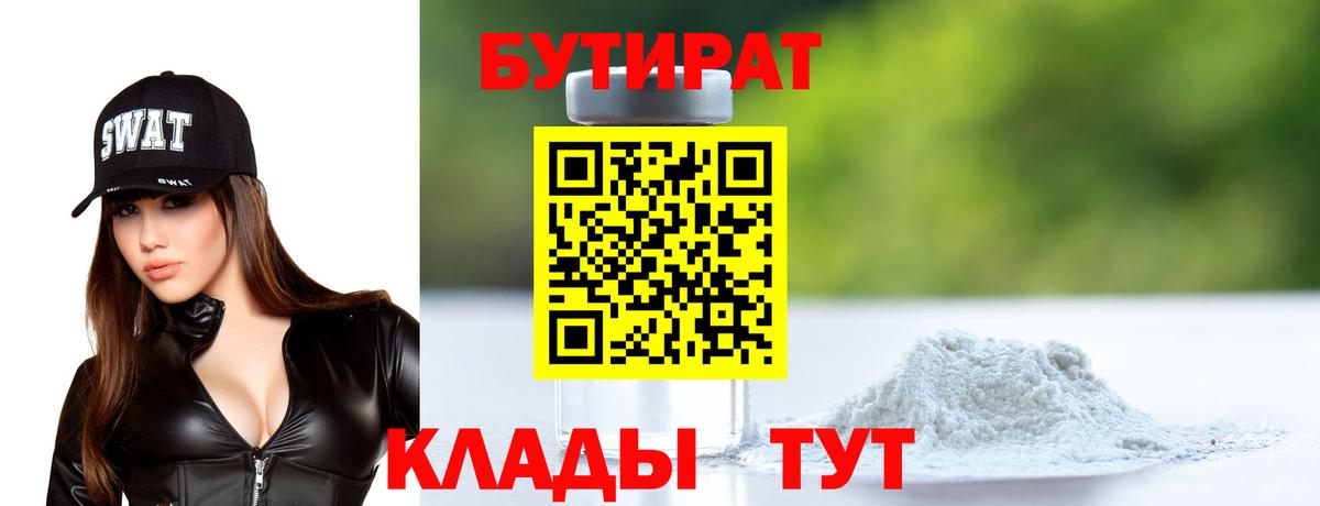 Бутират GHB Соль-Илецк