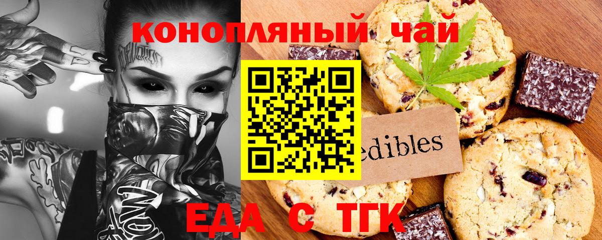 Соль-Илецк  Еда ТГК марихуана  Вход с VPN 