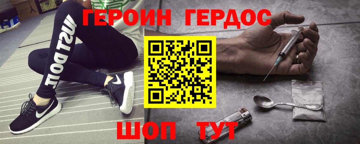 ГЕРОИН герыч Соль-Илецк