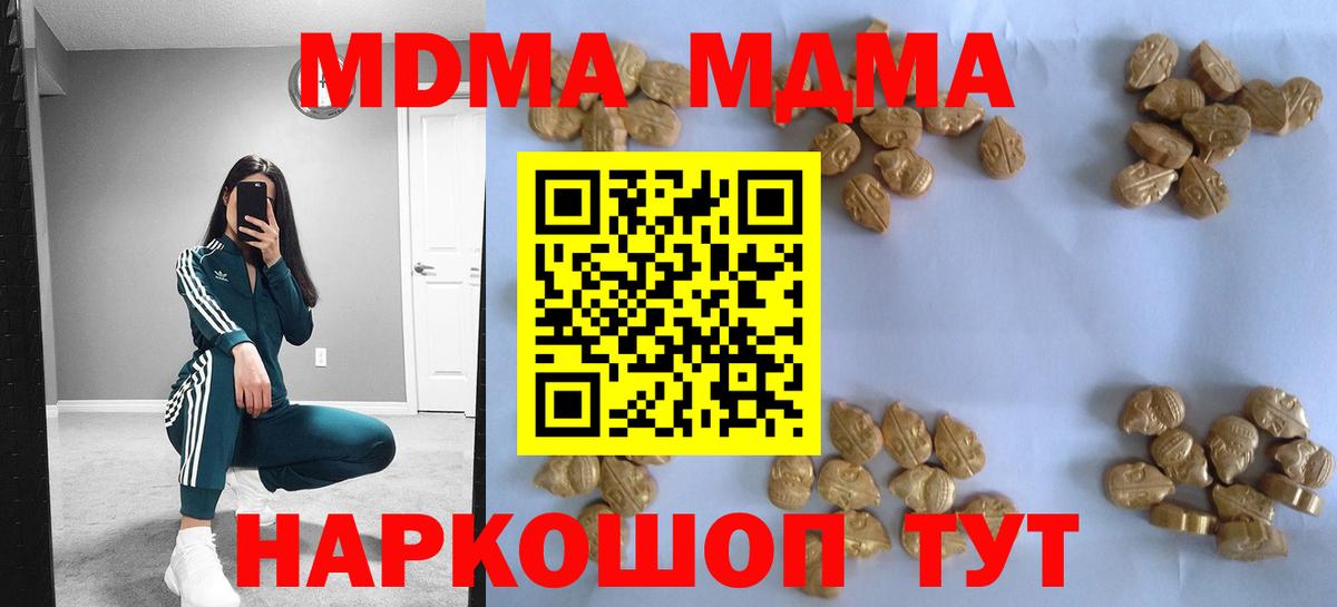 МДМА Molly  Вход с VPN  MDMA  Соль-Илецк 