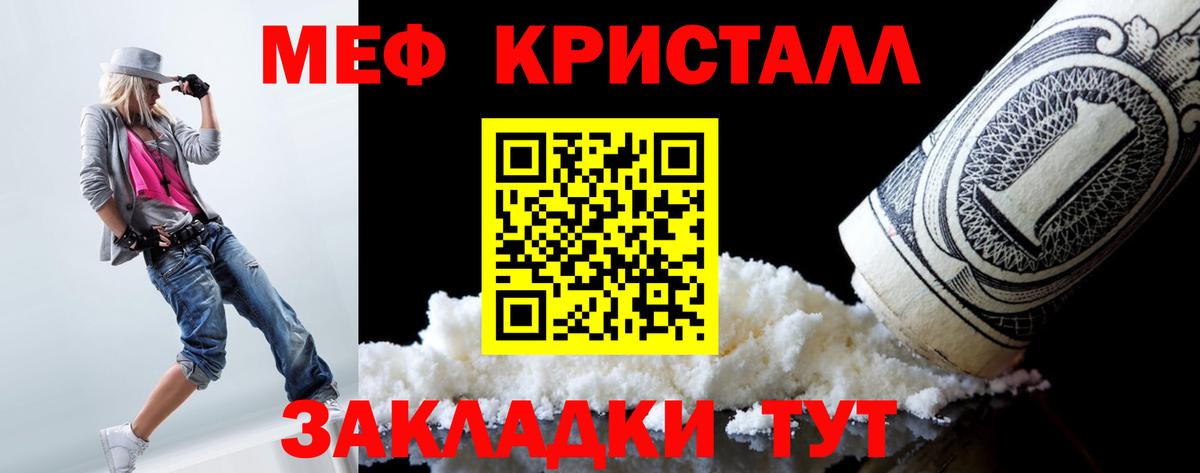 Мефедрон кристаллы Соль-Илецк